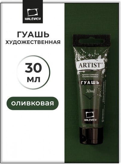 Гуашь, №89 оливковый