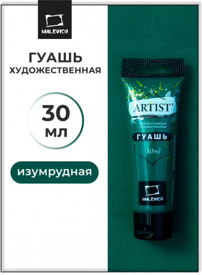 Гуашь, №90 изумрудный