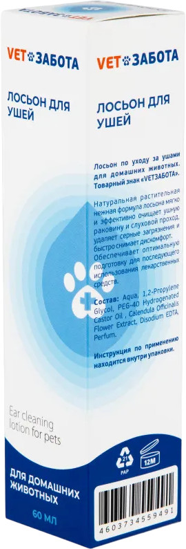 Лосьон для ушей домашних животных | Vetзабота