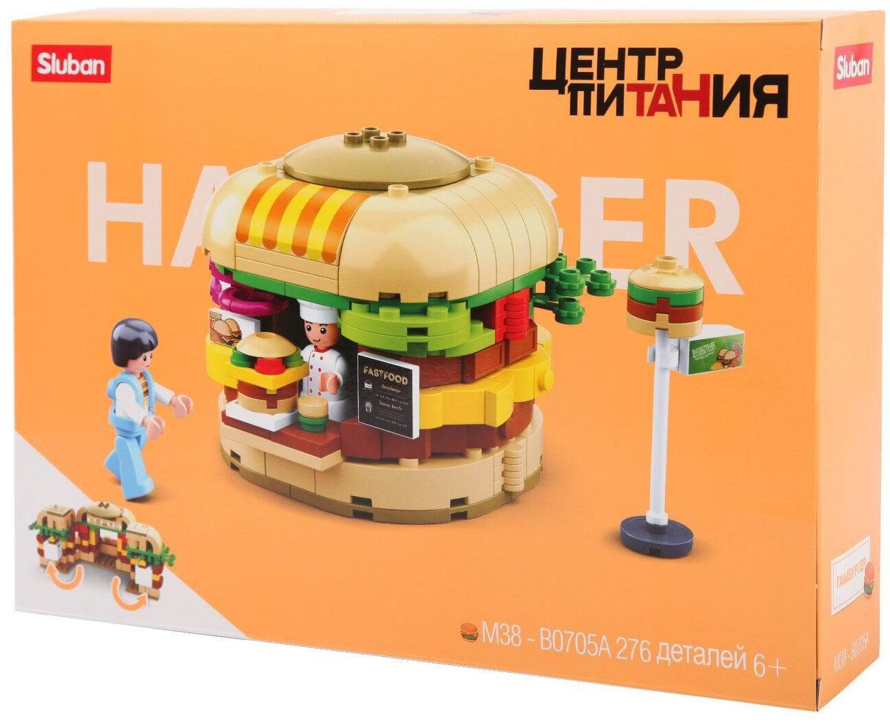 Конструктор «Гамбургер» | Мини-кафе | SLUBAN