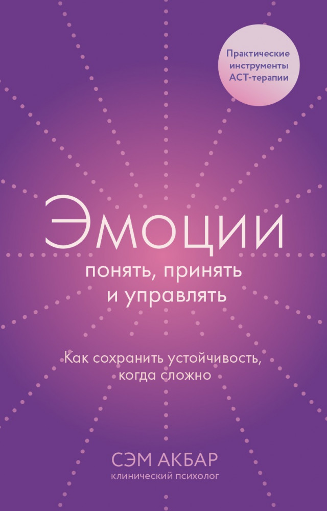 Эмоции. Понять, принять и управлять. Как сохранить устойчивость, когда сложно | Психологический тренинг