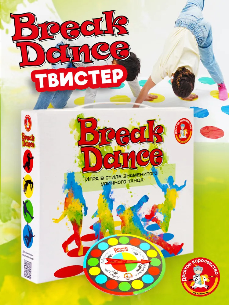 Игра напольная «Break Dance» | Десятое королевство