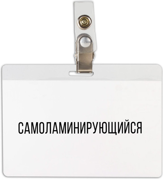 Бейдж пластиковый горизонтальный | Brauberg