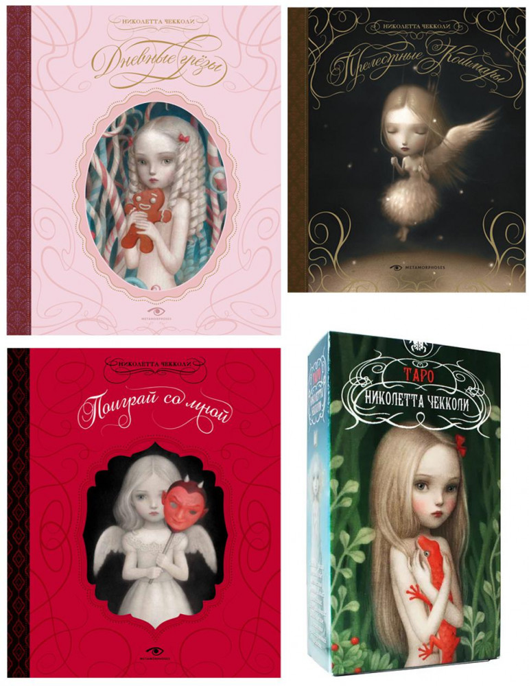 «Арт-буки» и Таро Николетты Чекколи | Комплекты