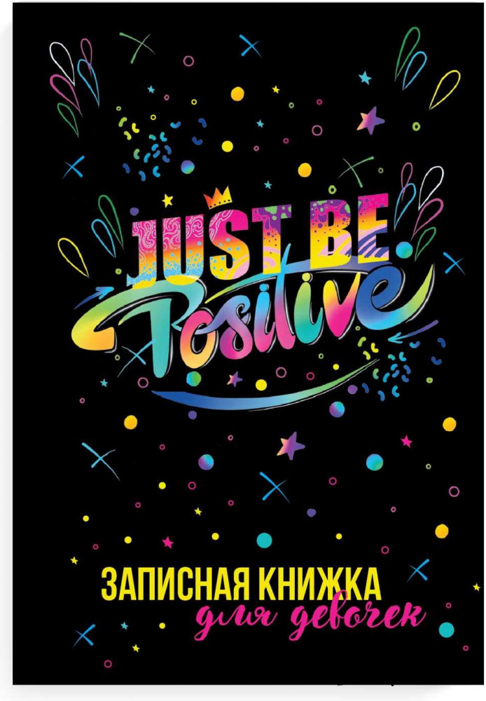 Записная книжка для девочек «Яркие краски» | Феникс +