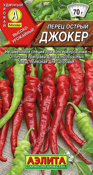 Перец острый «Джокер» | Аэлита