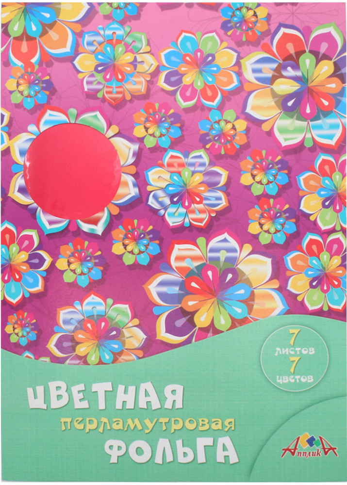 Набор фольги перламутровой «Радужные цветы» | АппликА