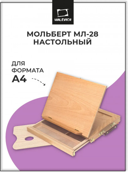 Мольберт настольный