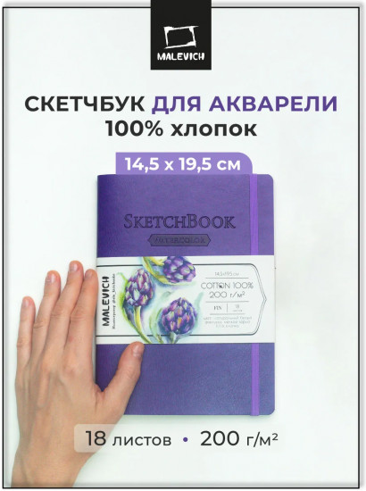Скетчбук для акварели