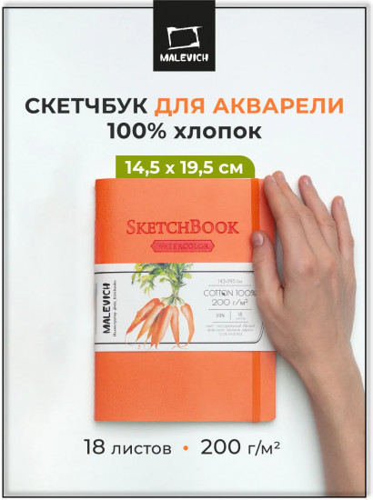 Скетчбук для акварели