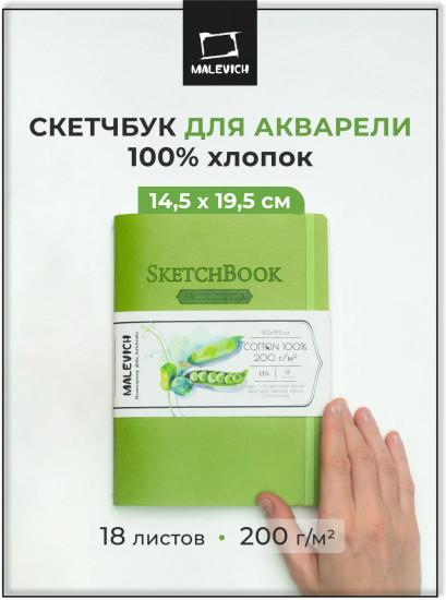 Скетчбук для акварели