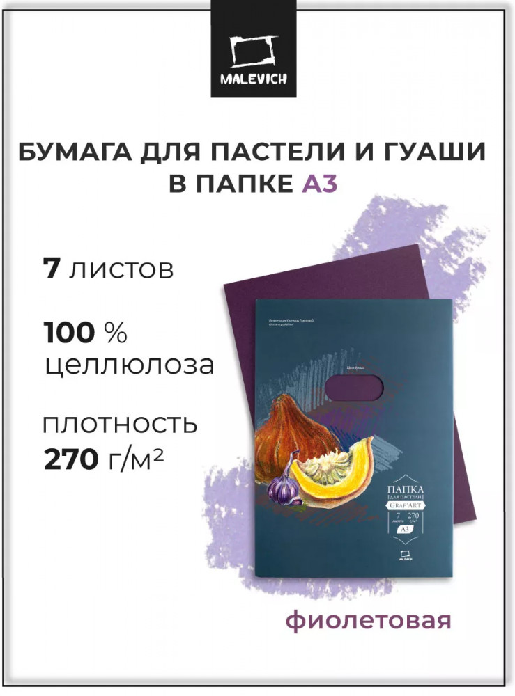 Набор бумаги для пастели | МалевичЪ