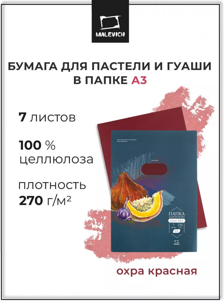 Набор бумаги для пастели | МалевичЪ