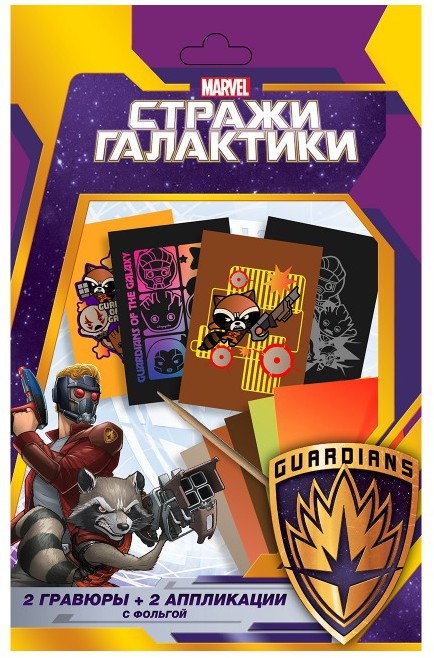 Набор для творчества «Аппликация с фольгой» | Стражи Галактики | ND Play