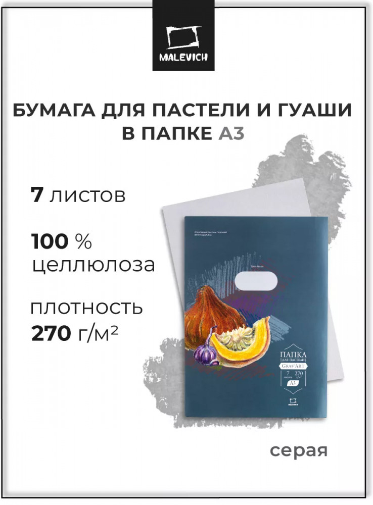 Набор бумаги для пастели | МалевичЪ
