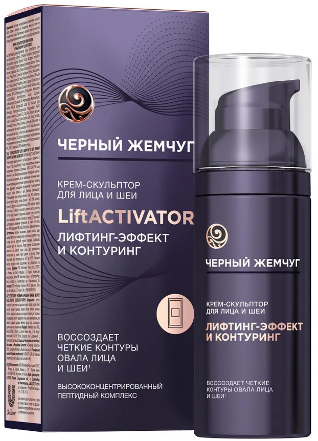 Крем-скульптор для лица и шеи | Lift Activator | Черный жемчуг