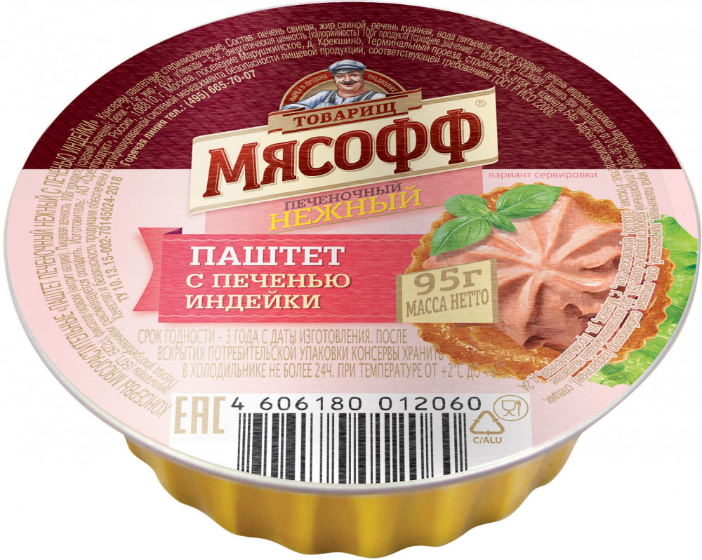 Паштет с печенью индейки | Товарищ Мясофф