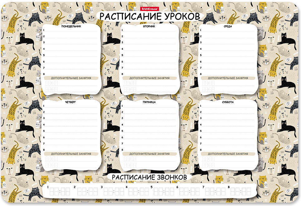 Расписание уроков | Lying Cats | Erich Krause