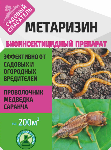 Спасатель садовый «Метаризин» | Биотехнологии