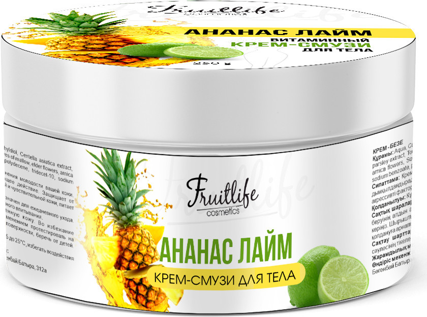 Крем для тела «Ананас и лайм» | Фруктовые десерты | Fruit Life