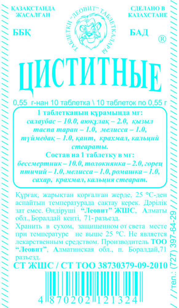 Таблетки «Циститные» | Леовит