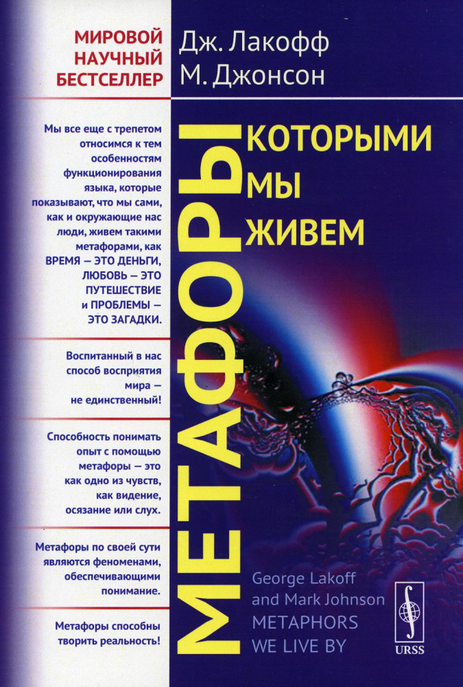 Метафоры, которыми мы живём