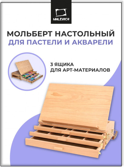 Мольберт настольный