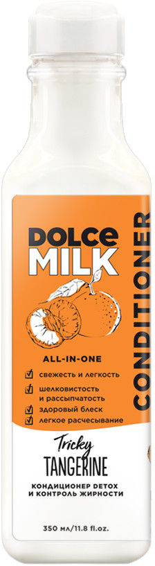 Кондиционер для волос «Заводной мандарин» | Tricky Tangerine | Dolce Milk