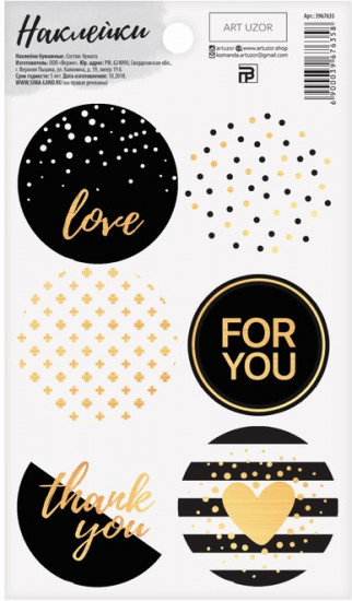 Наклейка на подарки «Золото»