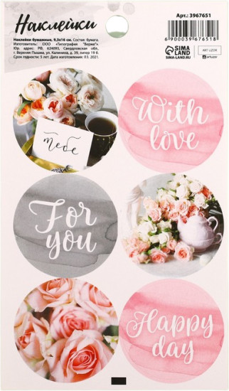 Наклейка на подарки «Романтика»