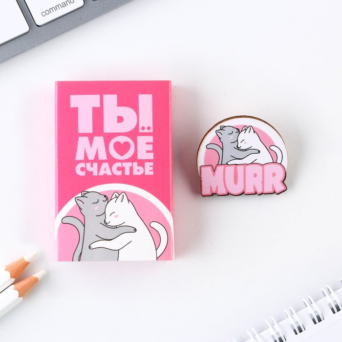 Значок в коробочке «Ты моё счастье» | 14 Февраля | Micio