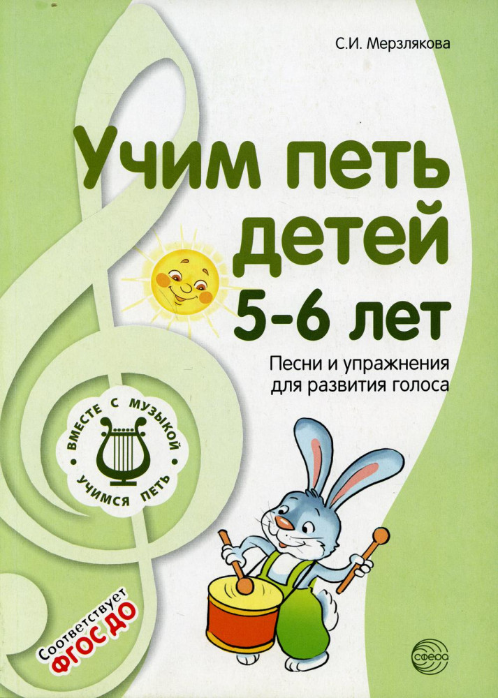 Учим петь детей 5-6 лет. Песни и упражнения для развития голоса | Вместе с музыкой