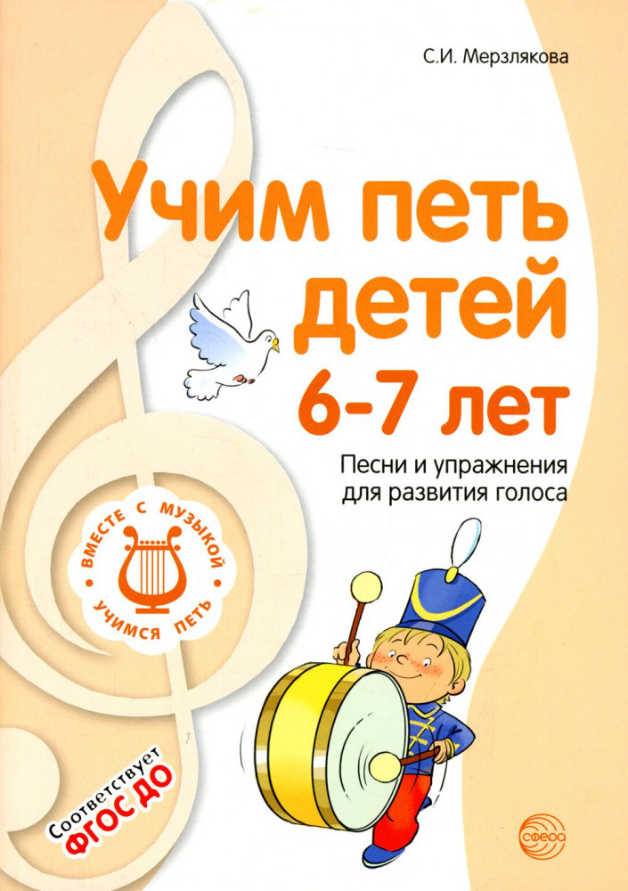 Учим петь детей 6-7 лет. Песни и упражнения для развития голоса | Вместе с музыкой