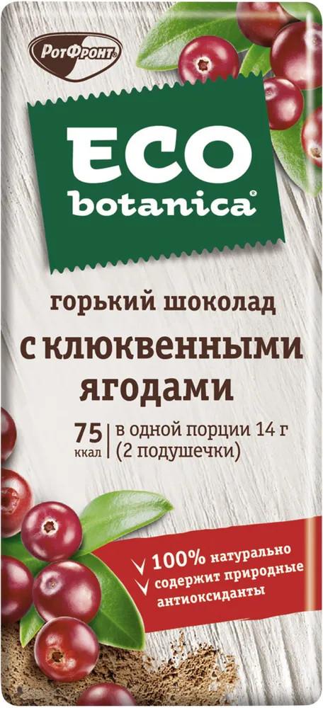 Шоколад горький с ягодами клюквы | Eco botanica