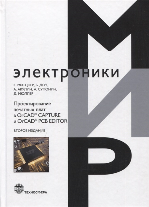 Проектирование печатных плат в OrCAD | Мир электроники