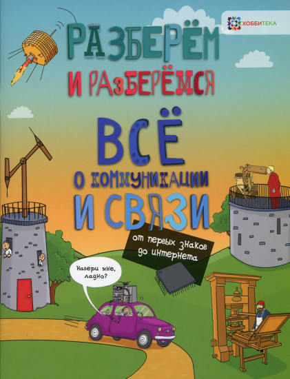 Всё о коммуникации и связи