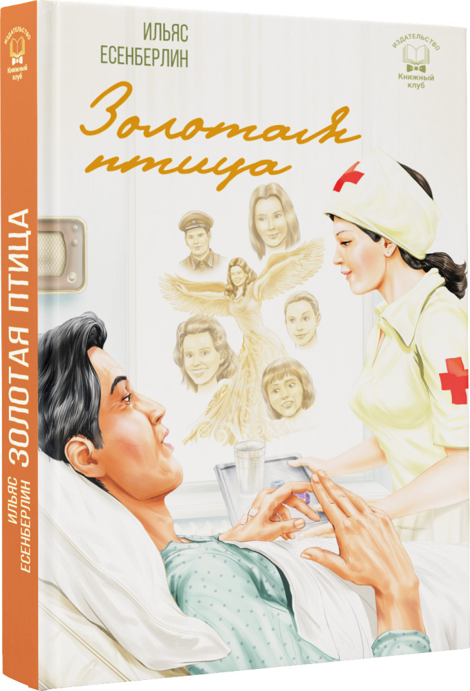 Золотая птица