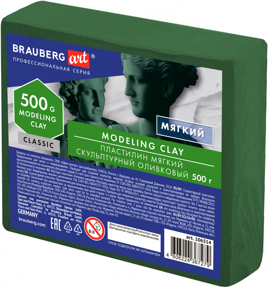 Пластилин скульптурный мягкий | Classic | Brauberg