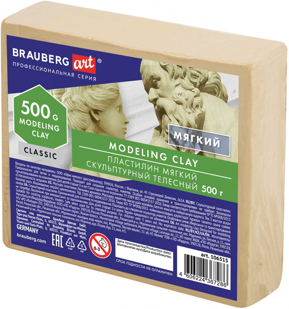 Пластилин скульптурный мягкий | Classic | Brauberg