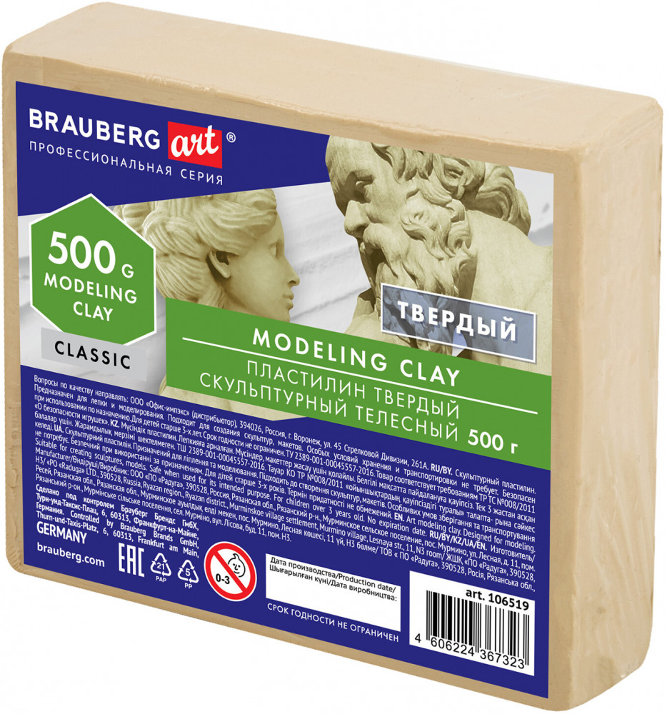 Пластилин скульптурный твёрдый | Classic | Brauberg