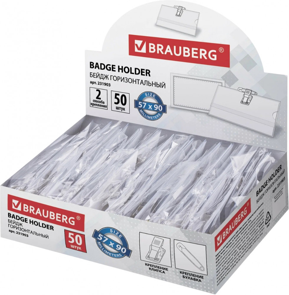 Набор бейджей горизонтальных | Brauberg