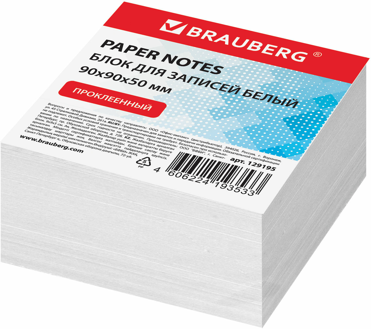 Блок для записей | Brauberg