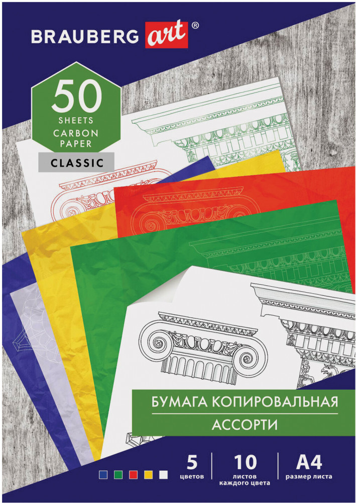 Набор бумаги копировальной | Classic | Brauberg