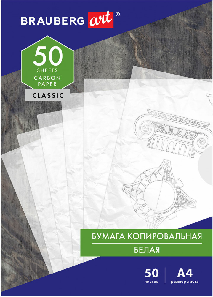 Бумага копировальная | Classic | Brauberg
