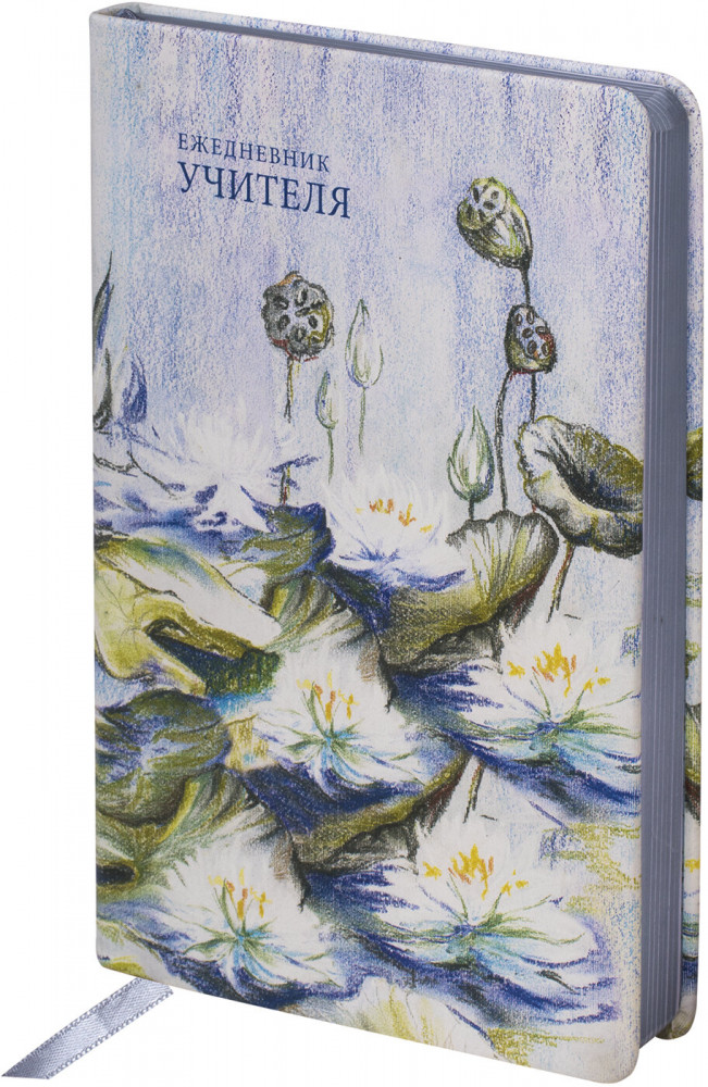 Ежедневник учителя «Гармония» | С рисунком | Brauberg