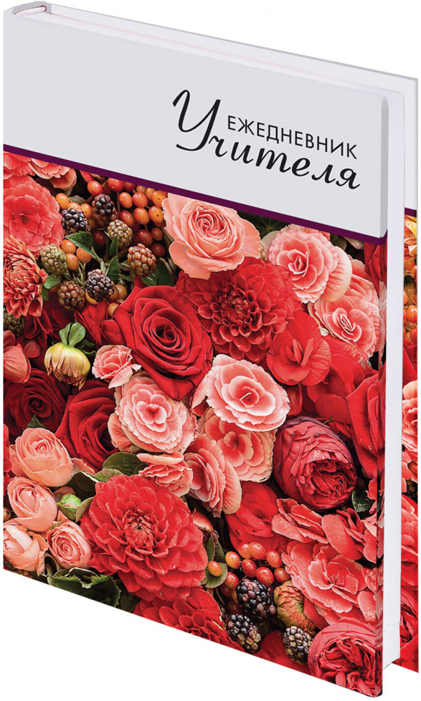 Ежедневник учителя «Цветы» | С рисунком | Brauberg