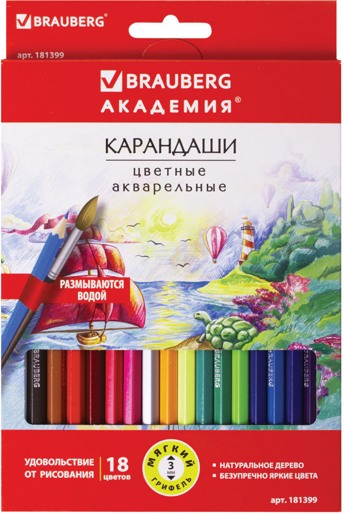 Набор карандашей акварельных | Академия | Brauberg
