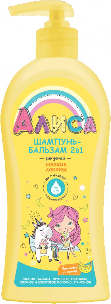 Шампунь-бальзам «Мягкие локоны» | Алиса