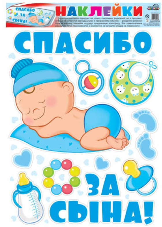 Комплект наклеек декоративных «На рождение сына» | Наклейки декоративные