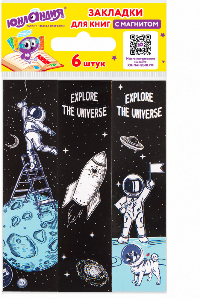 Закладки для книг магнитные «Deep space» | Юнландия